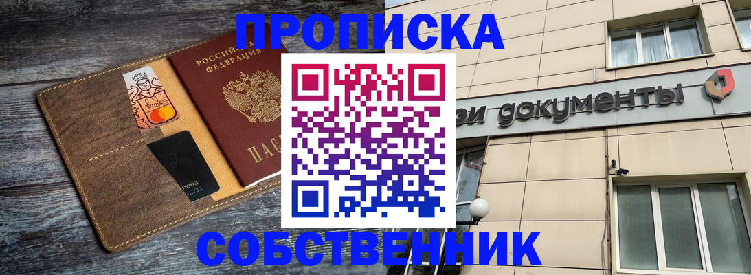 прописка 2025 в Кизляре