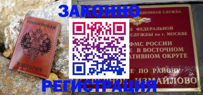 миграционный учет в Кизляре